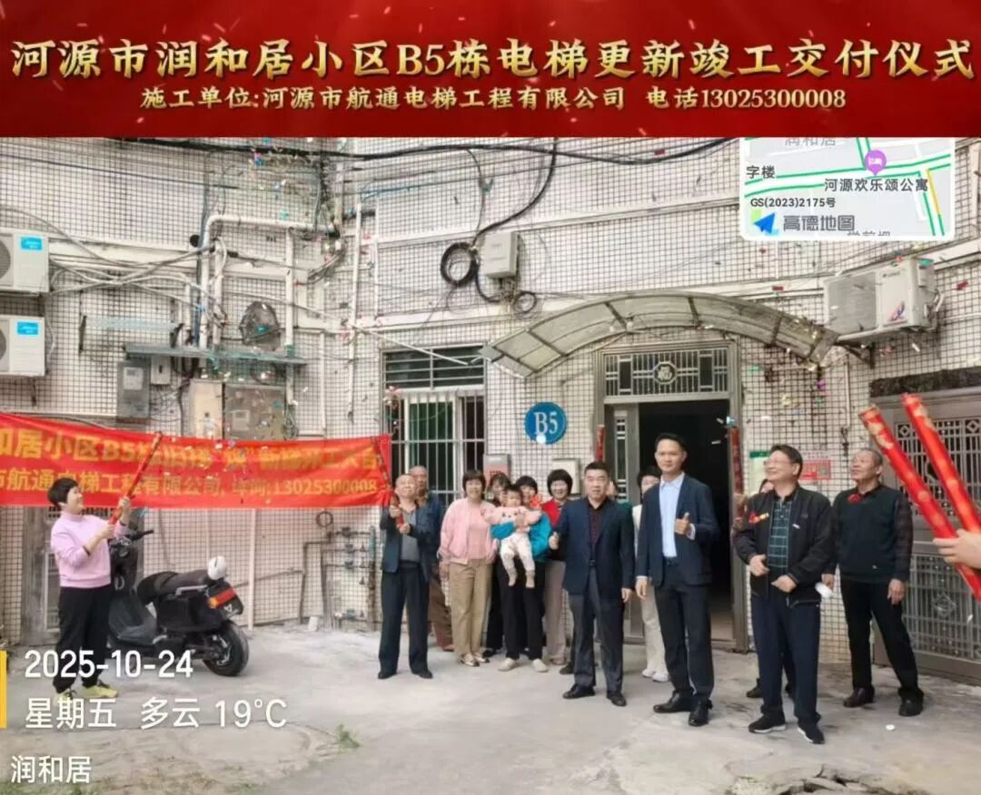 国债补贴！住富电梯助力河源三大小区旧梯焕新启幕！