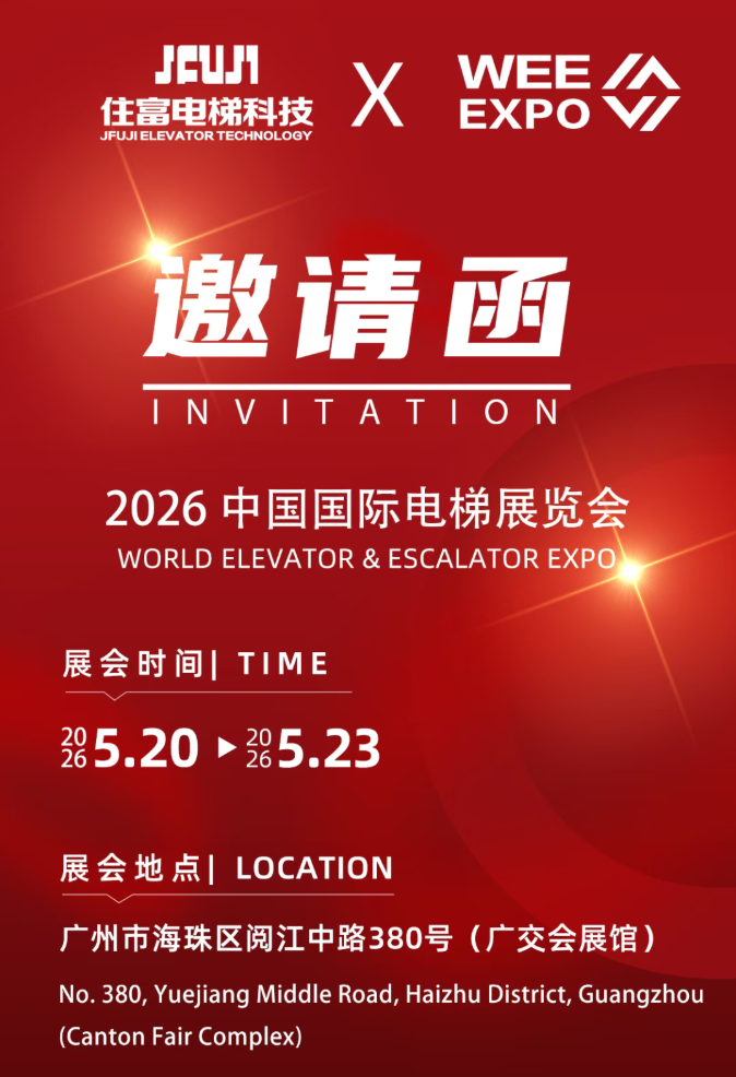 2026中国国际电梯展丨住富电梯邀您共聚广州，我们在31205展位等您！