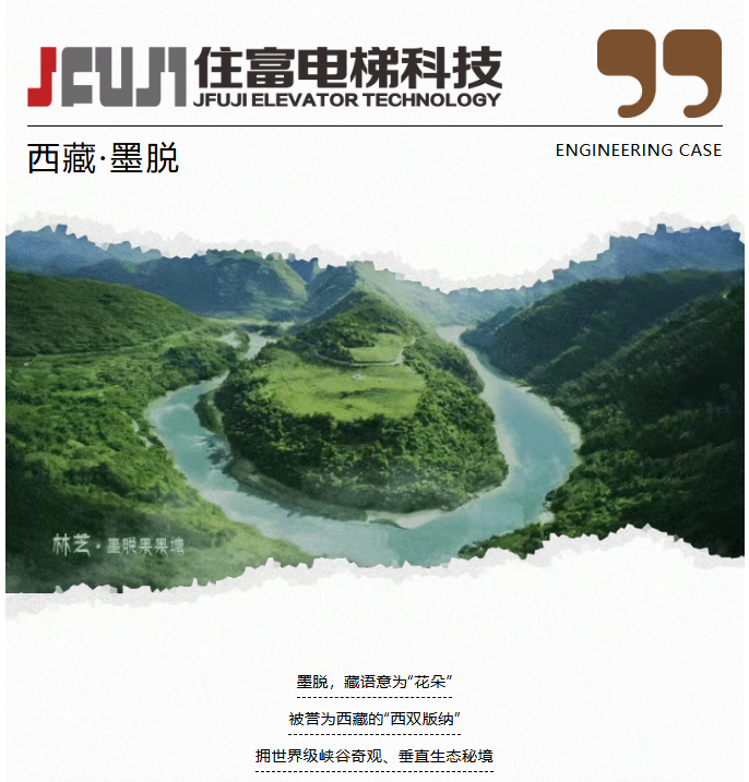 住富电梯进藏记，从“莲花秘境”到“幸福高地”！