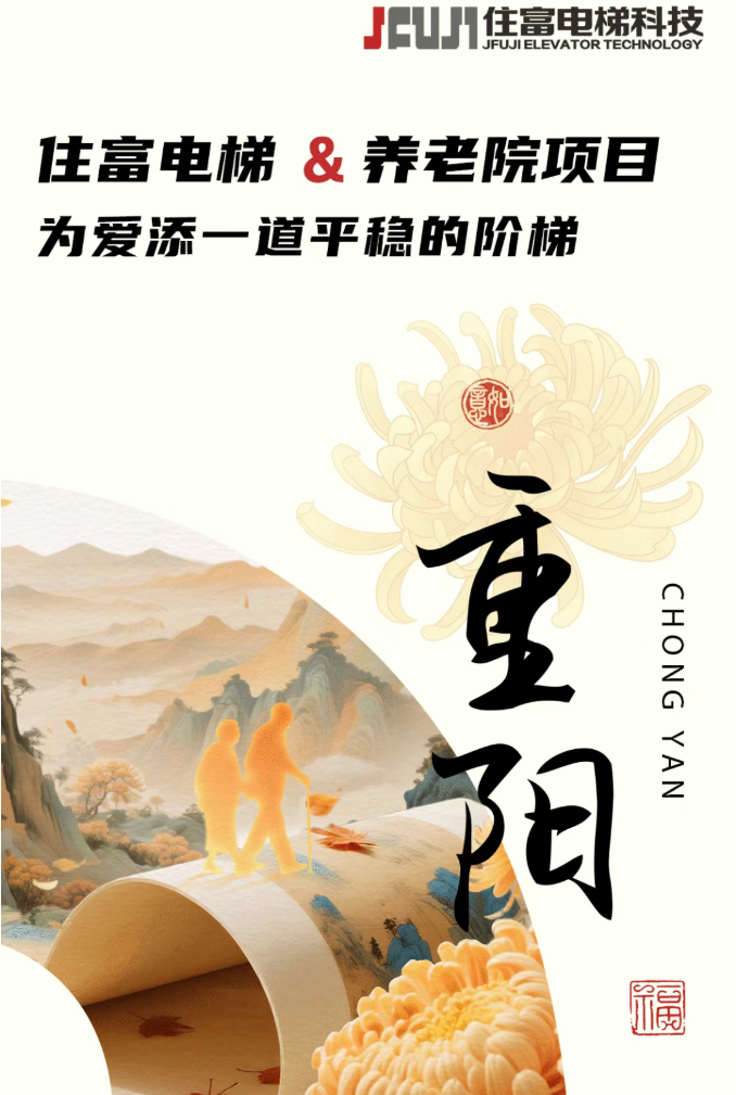 重阳节特辑 | 住富守护“银发港湾”，让养老变享老