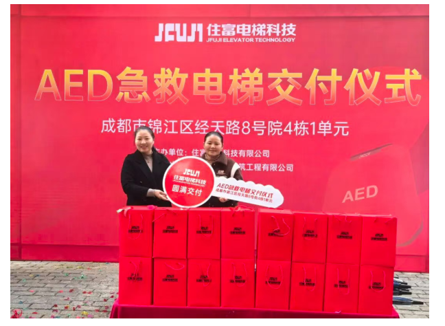 解旧楼之困，添生命之翼！住富首台旧楼加装AED急救电梯暖心交付!