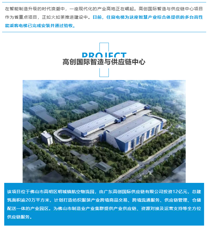 省重点项目！住富电梯驱动高创国际垂直跃升！