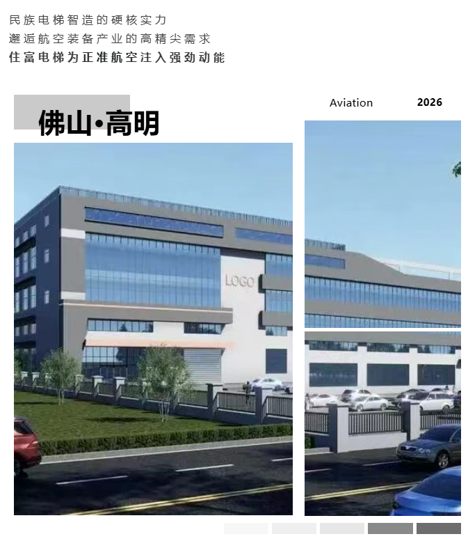 住富赋能正准航空智造！助力广州新机场“飞得更高”！