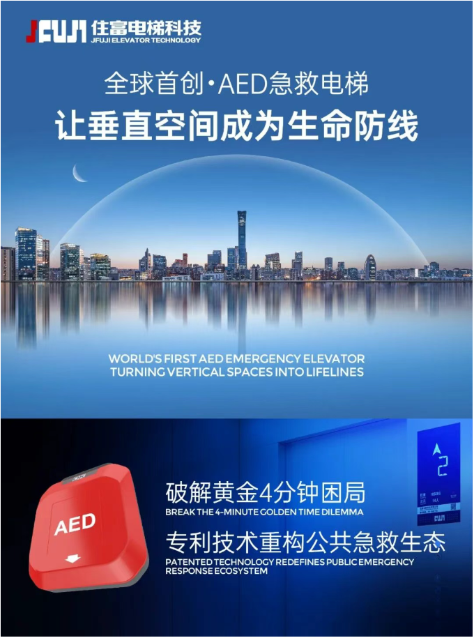 张老师心源性猝死敲响警钟：住富AED急救电梯，为生命争分夺秒！