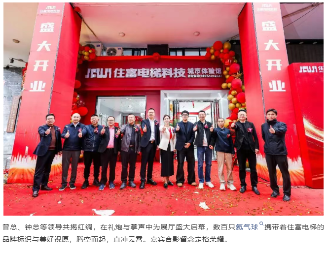 燃亮长沙！住富电梯长沙城市体验馆盛大启幕！